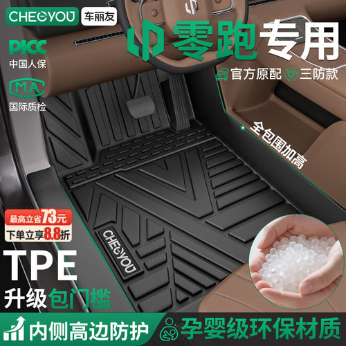 【适用于零跑】包门槛TPE脚垫