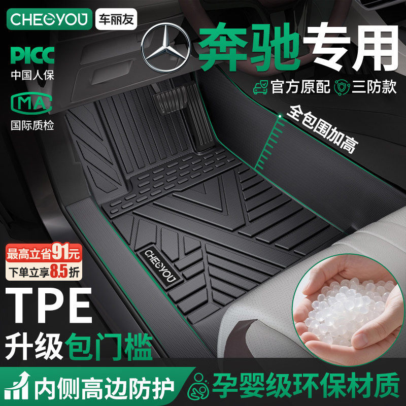 车丽友适用26款奔驰E300L C260L C200L GLC260 GLA200TPE汽车脚垫