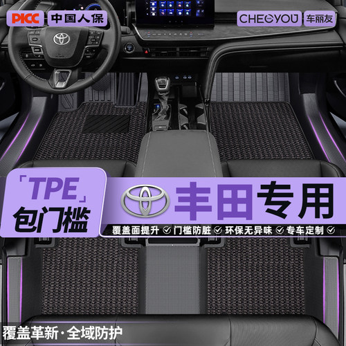 【丰田车系专用】TPE包门槛脚垫