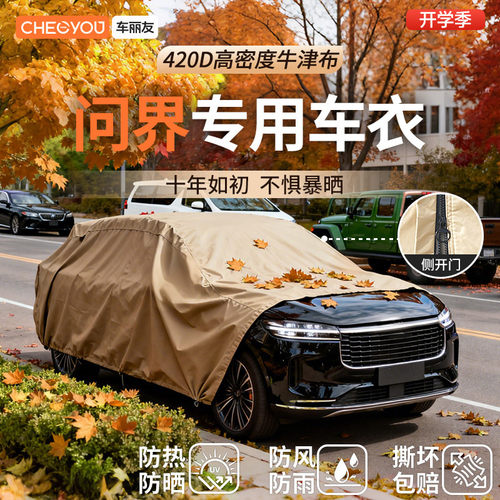车丽友汽车车衣适用于AITO问界