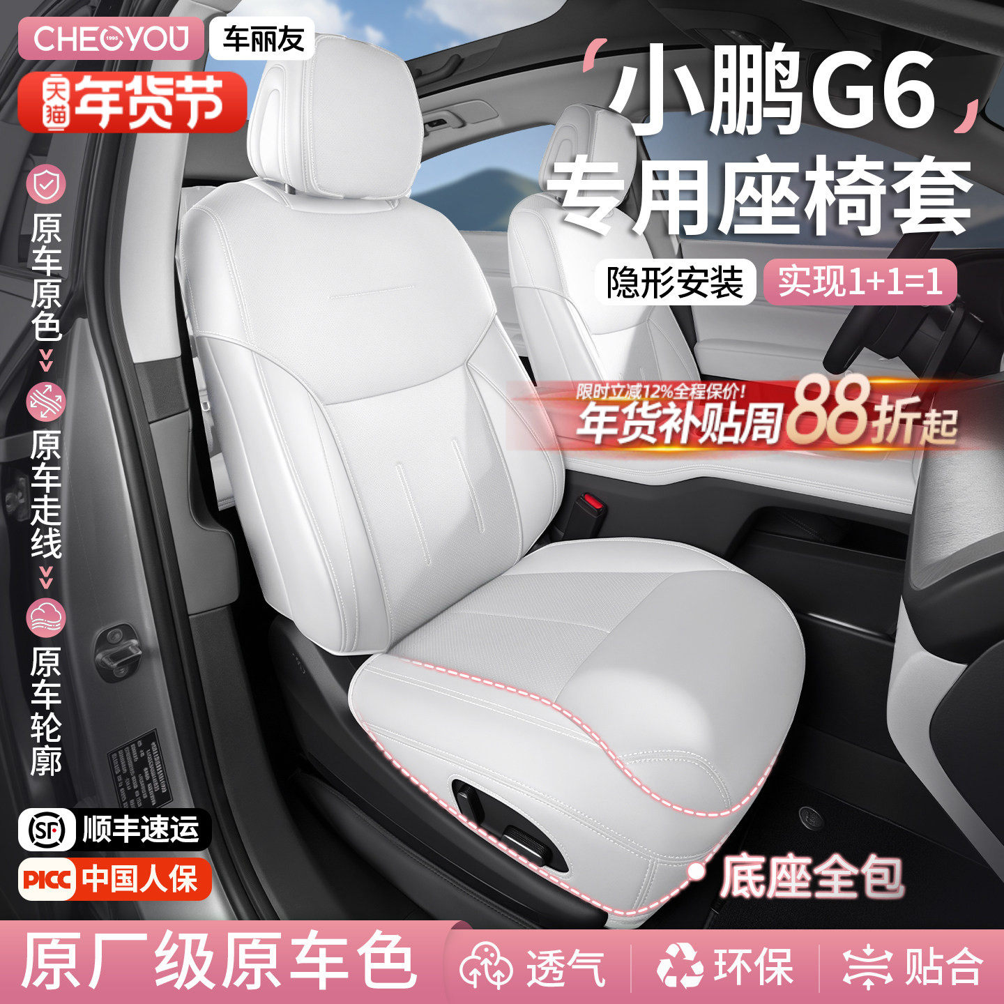 车丽友适用于25款小鹏G6座椅套坐垫座套车垫座套四季通用冬季配件