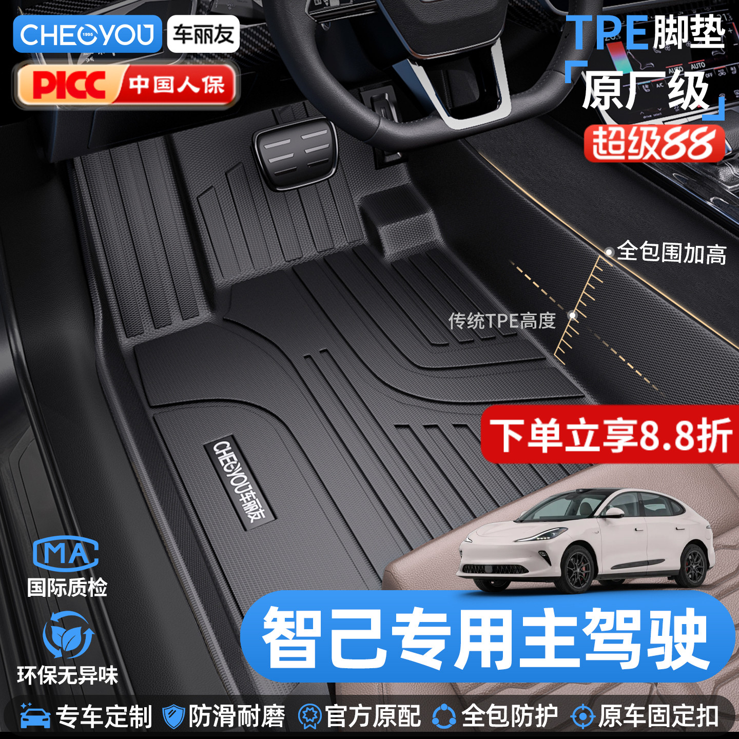 车丽友智己主驾驶TPE脚垫