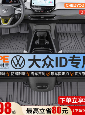 车丽友适用于大众id3 id4x 6CROZZ ID7专用全包围TPE汽车脚垫25款
