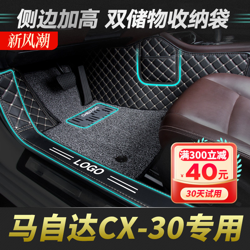 专用于马自达cx-30全包围脚垫汽车内饰长安马自达cx30丝圈脚垫