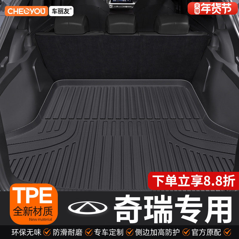 TPE汽车后备箱垫尾箱垫子适用于奇瑞icar v23瑞虎8/9/plus艾瑞泽8,汽车用品/电子/清洗/改装,专车专用后备箱垫,淘宝优惠券,粉丝福利购,淘宝优惠卷