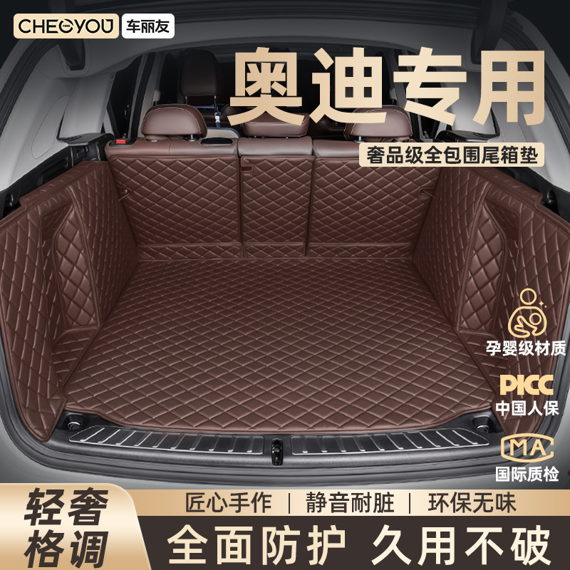 车丽友适用26款奥迪A6L/Q5L/A4L/A3/A5L/Q6后备箱垫全包围尾箱垫