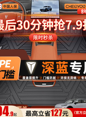 车丽友适用长安深蓝S07 S05 L06 S09 Sl03 G318汽车TPE脚垫全包围