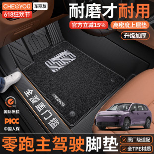 车丽友适用零跑C10 C11 A10 B01 C16 B10主驾驶TPE包门槛汽车脚垫