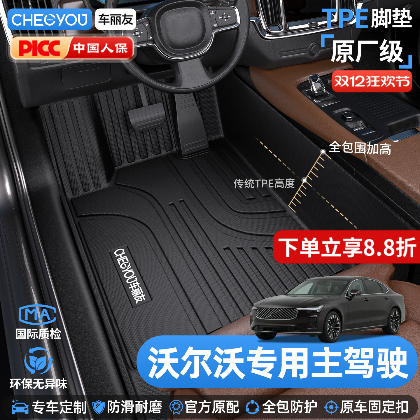 车丽友沃尔沃主驾驶TPE脚垫