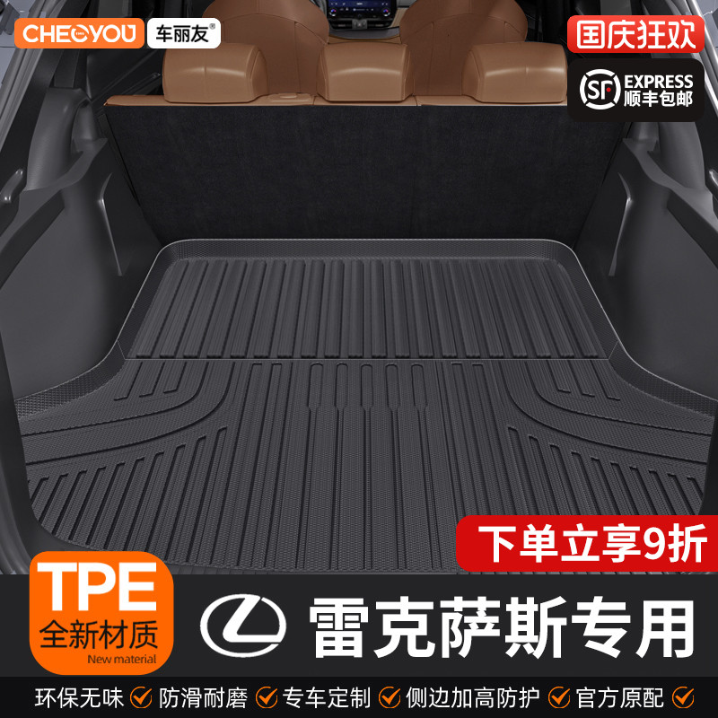 【雷克萨斯】TPE三防后备箱垫