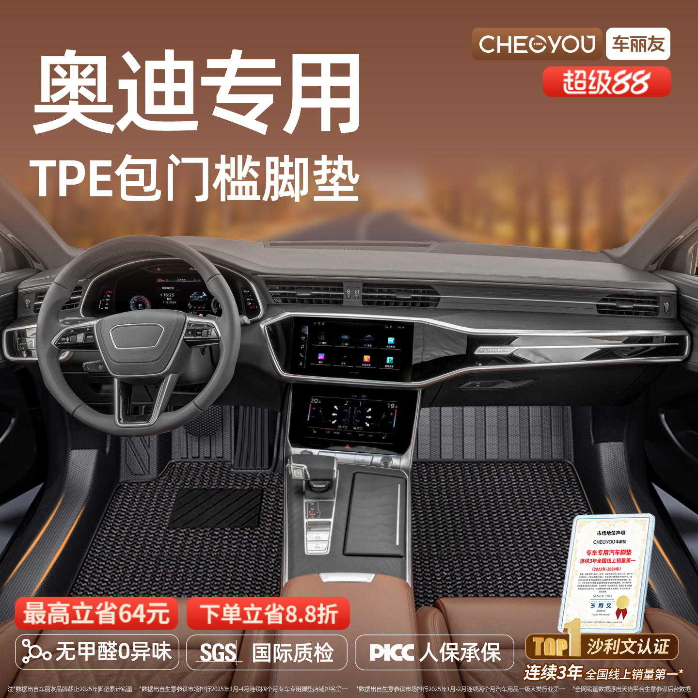 车丽友适用奥迪TPE包门槛脚垫