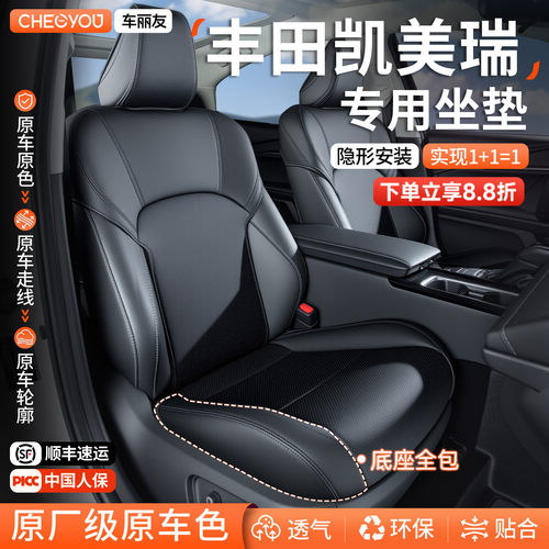 专用于丰田凯美瑞坐垫座套