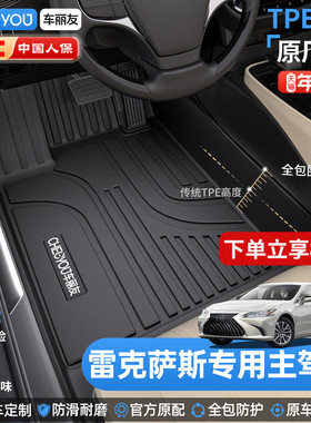 车丽友适用于雷克萨斯es200 rx300主驾驶全包围TPE汽车脚垫nx350h
