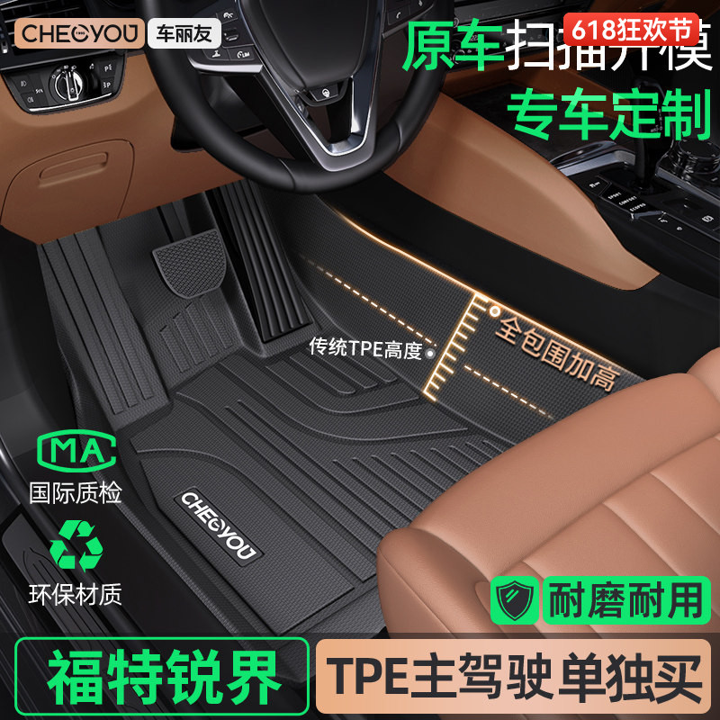 车丽友适用于福特锐界主驾驶汽车脚垫主驾单个单片驾驶位室座