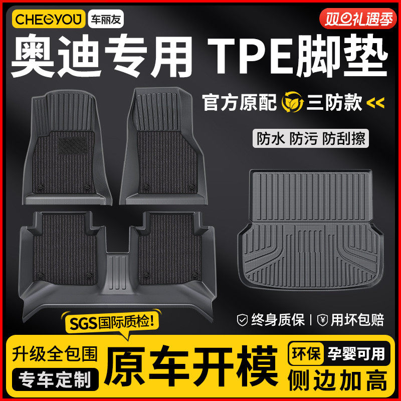 【适用于奥迪】TPE全包围脚垫