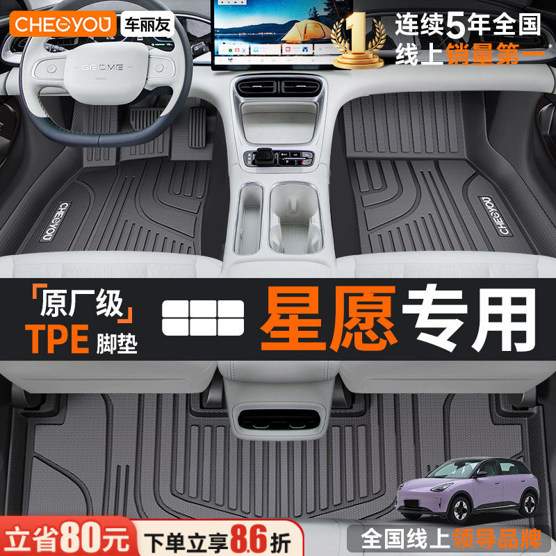 【星愿原厂级】100%TPE汽车脚垫图片