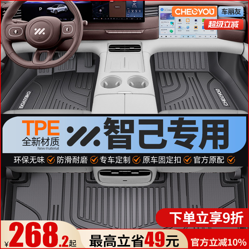 【适用于智己】全包围TPE脚垫