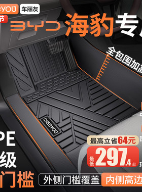 车丽友适用26款比亚迪海豹06DMI EV海豹06gt 07 TPE全包围脚垫05