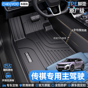 车丽友适用于传祺GS4 GS3影酷GS5主驾驶全包围TPE汽车脚垫 向往S7
