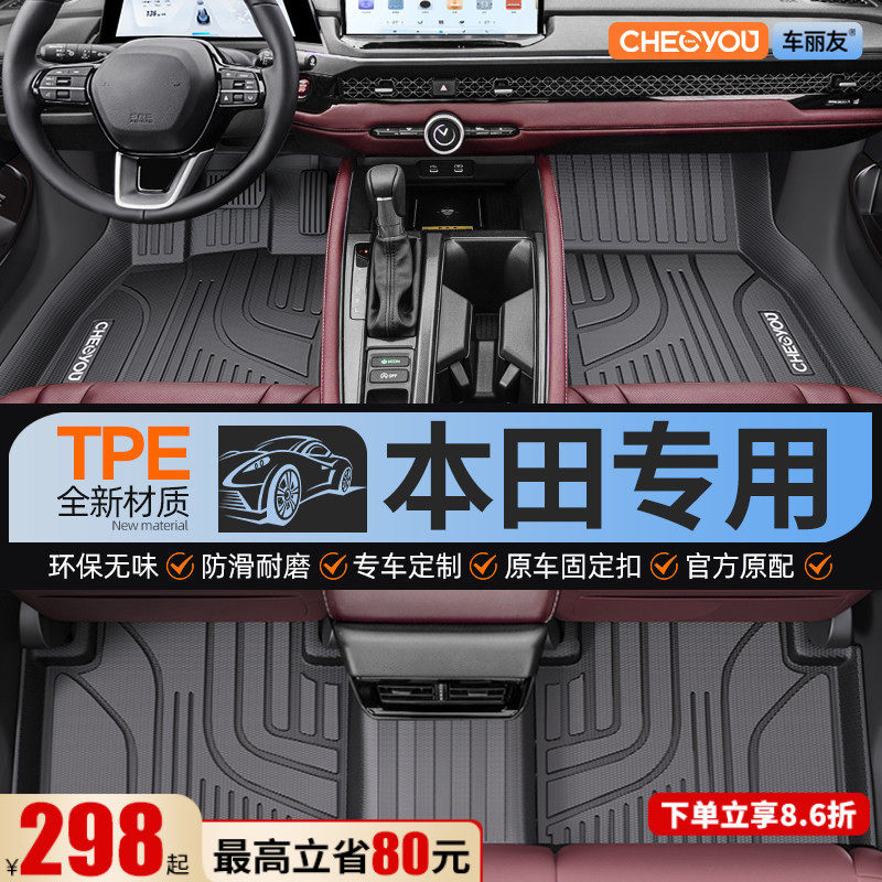 车丽友适用 于本田crv雅阁思域xrv型格缤智皓影全包围TPE汽车脚垫