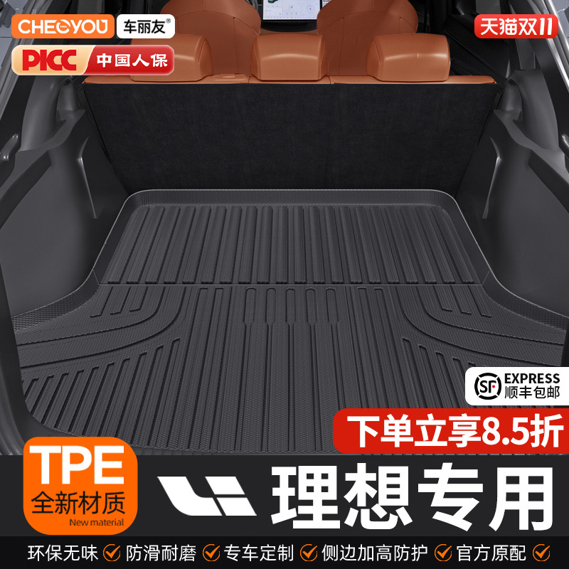 【理想适用】TPE三防后备箱垫
