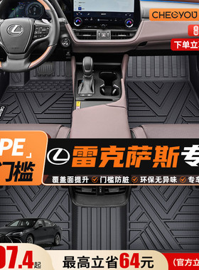 车丽友适用于雷克萨斯es200 300h nx/rx260 300全包围TPE汽车脚垫