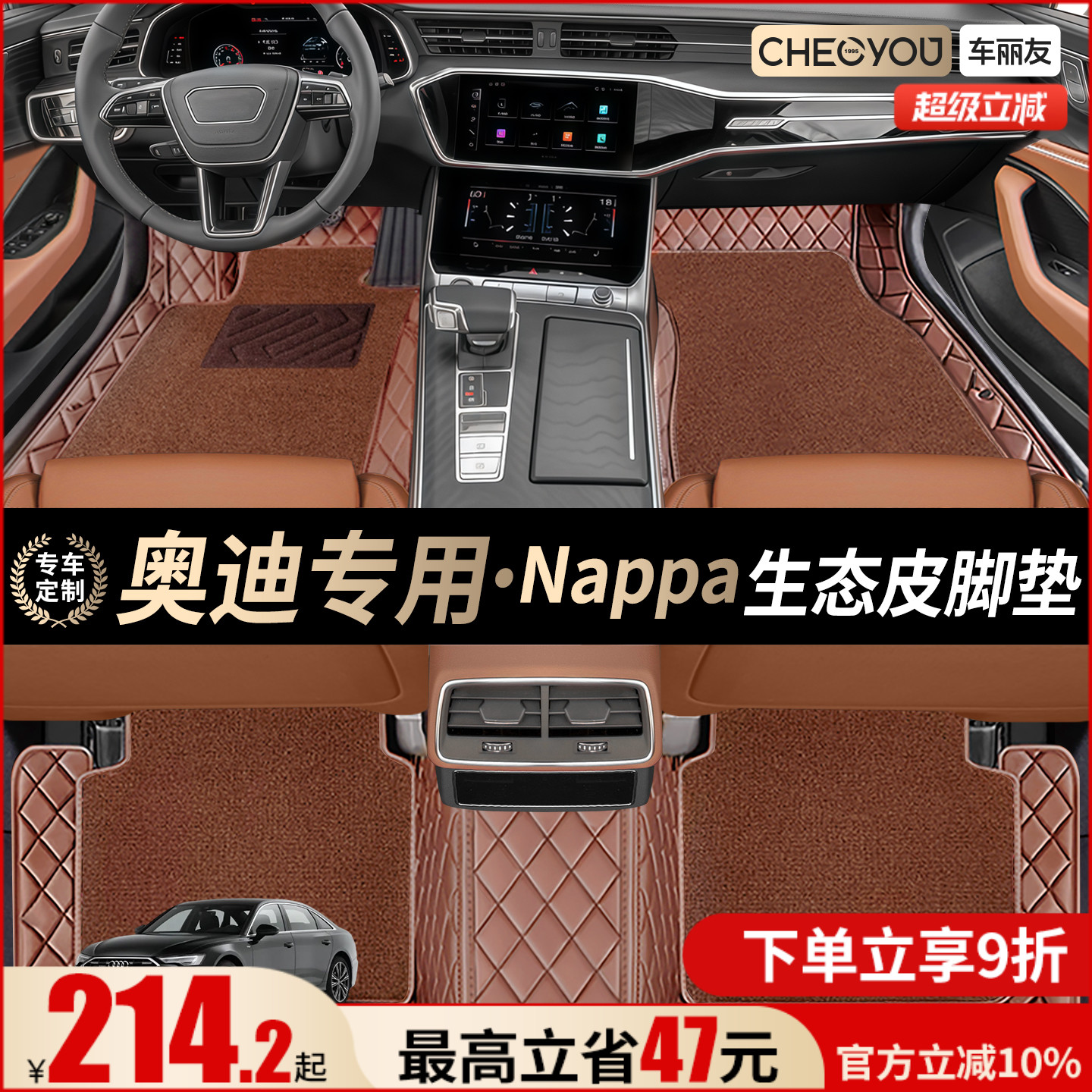 车丽友【奥迪专用】全包围脚垫