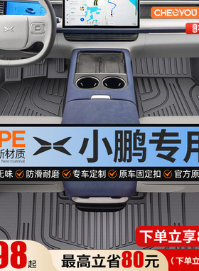 车丽友适用于小鹏M03 G6 P7G7 G9汽车G3i专用P5全包围TPE脚垫MONA