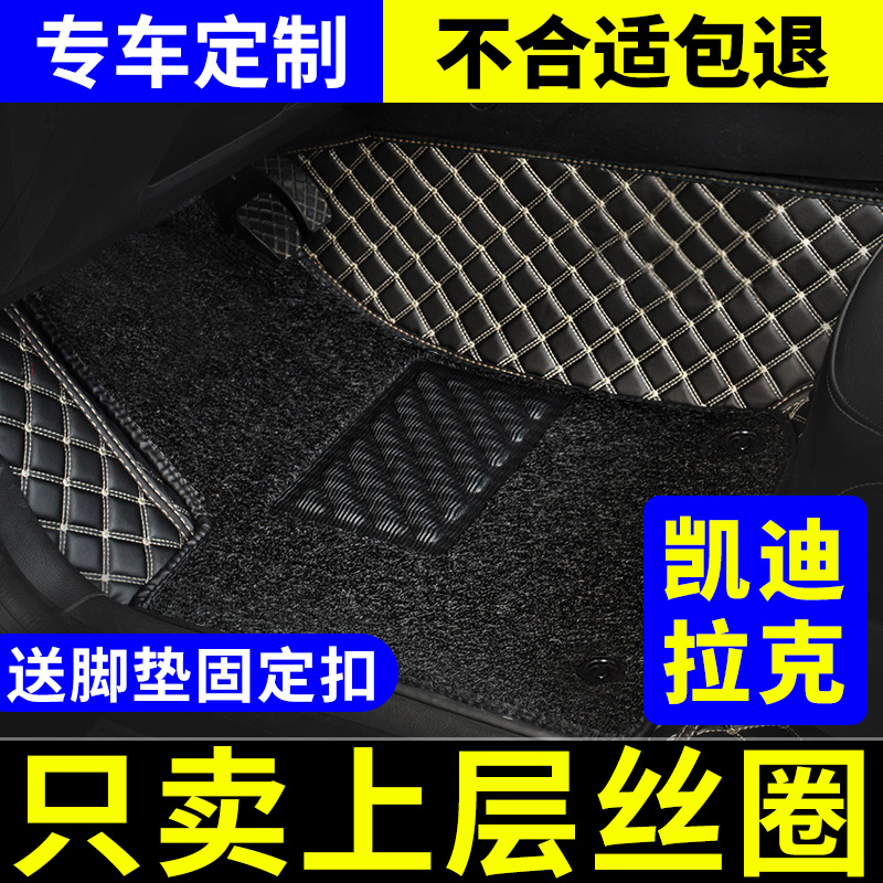 适用于凯迪拉克主驾驶上层丝圈