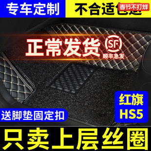 适用于红旗HS5专用主驾驶汽车丝圈脚垫耐磨单片驾驶室位座单个毯