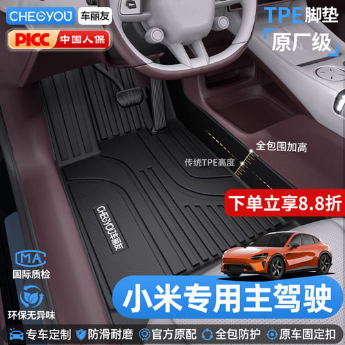 车丽友小米主驾驶TPE脚垫