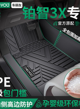 车丽友适用于25款丰田铂智3x全包围TPE汽车脚垫bz3x用品大全配件