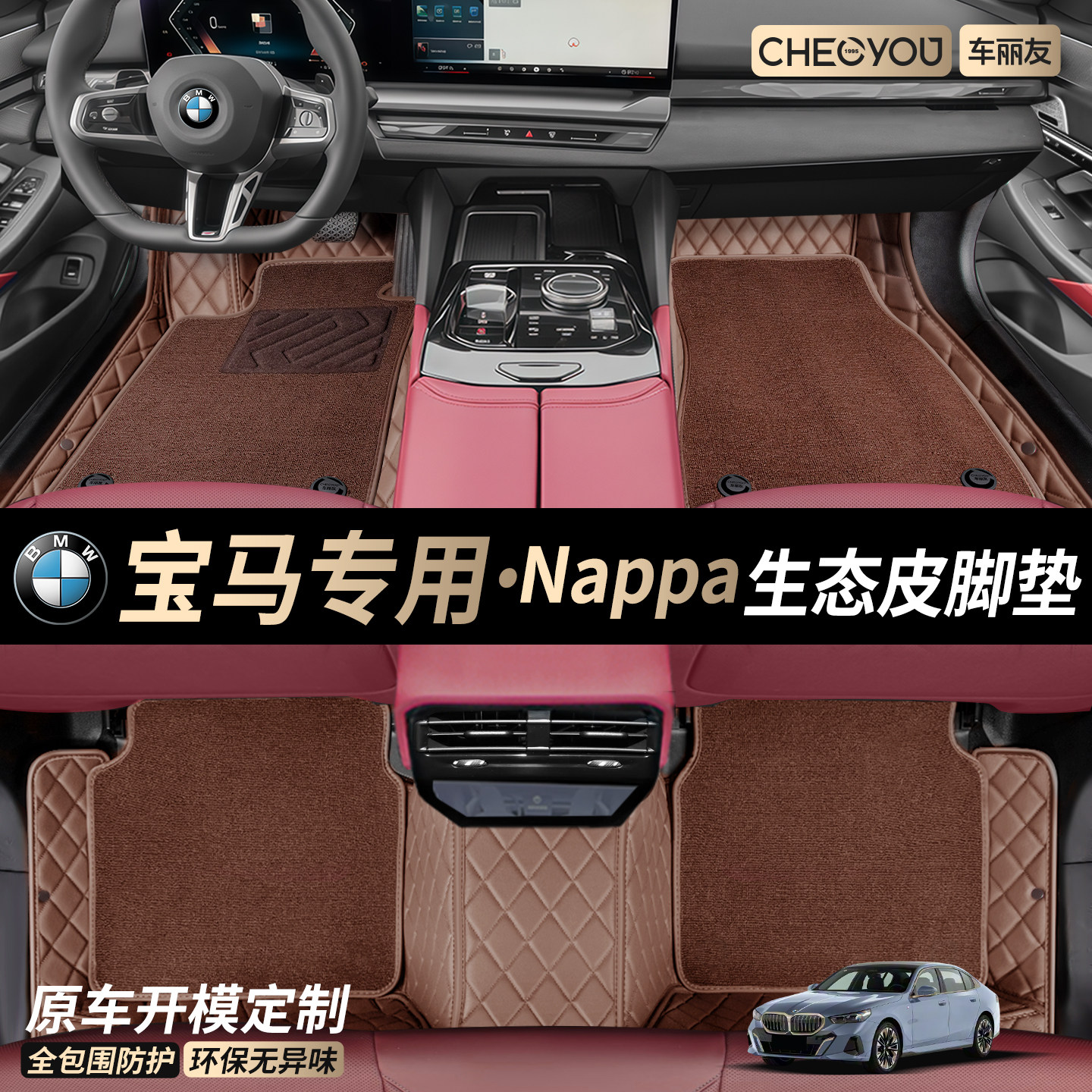 车丽友适用于宝马5系3系 X3 X1 X5三系五系530Li汽车脚垫全包围