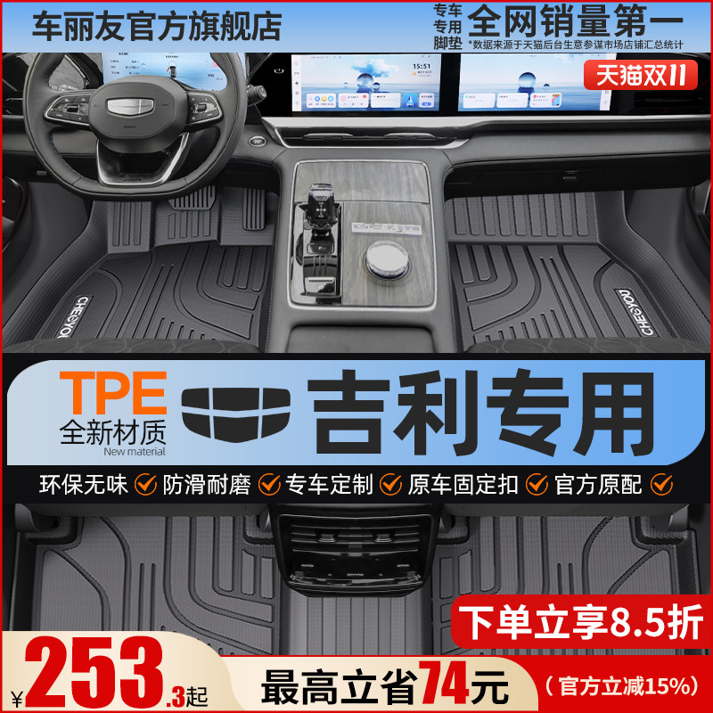 【吉利原厂级】全包围TPE脚垫