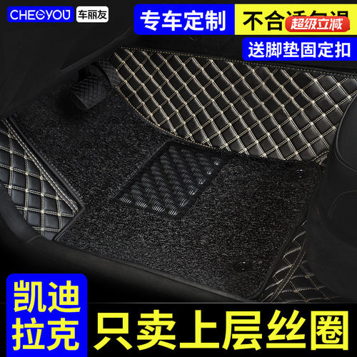 【凯迪拉克单独主驾驶丝圈脚垫】