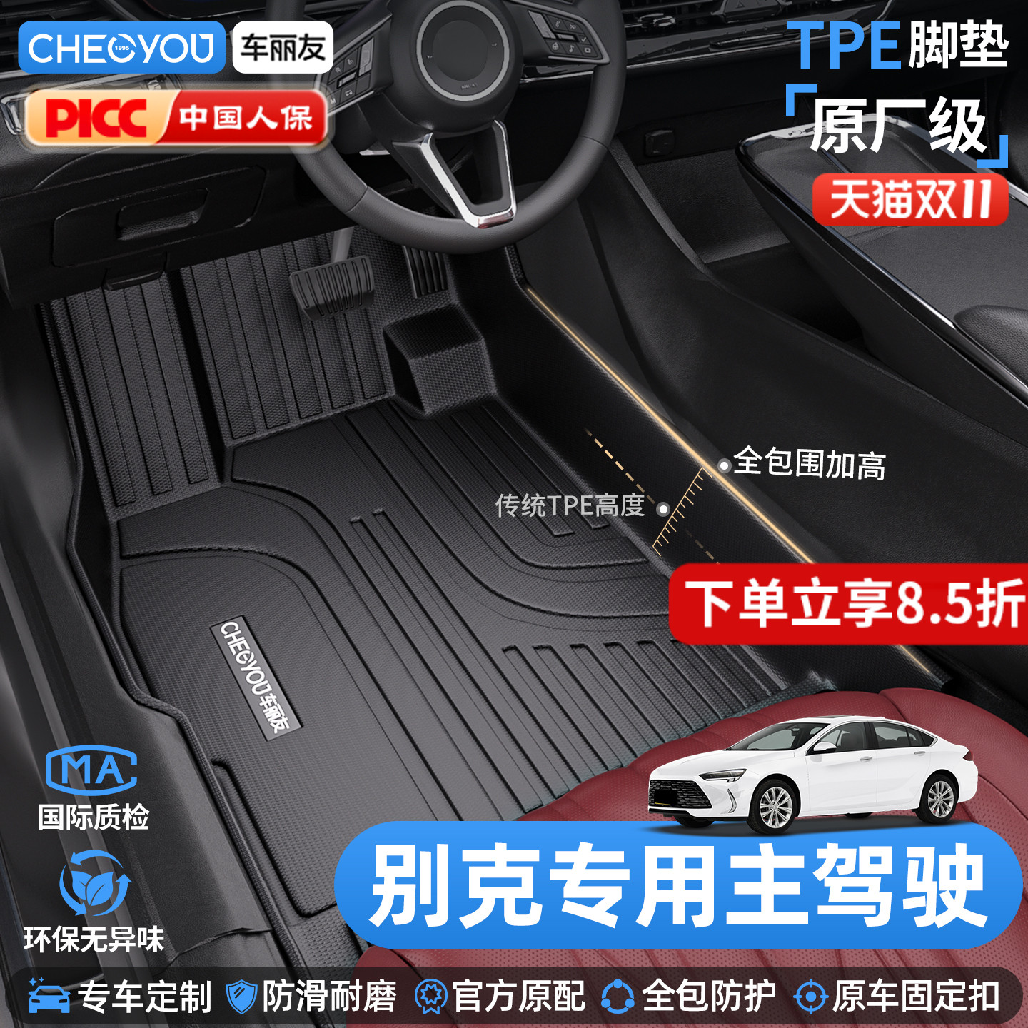 车丽友适用于别克昂科威PLUS君威越威朗S主驾驶TPE全包围汽车脚垫