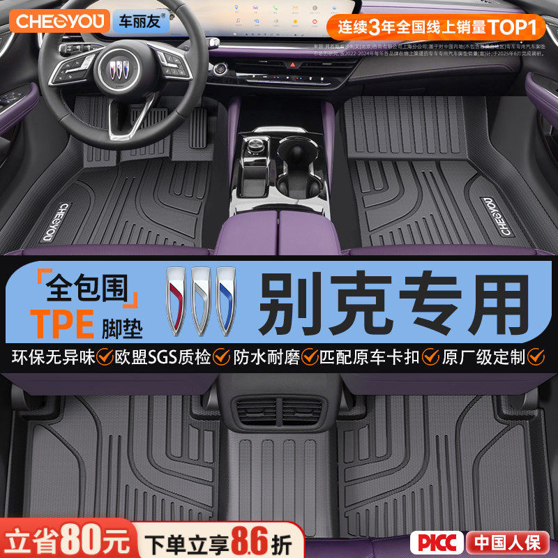 适用于别克昂科威PLUS君威君越英朗e5威朗微蓝6全包围TPE汽车脚垫