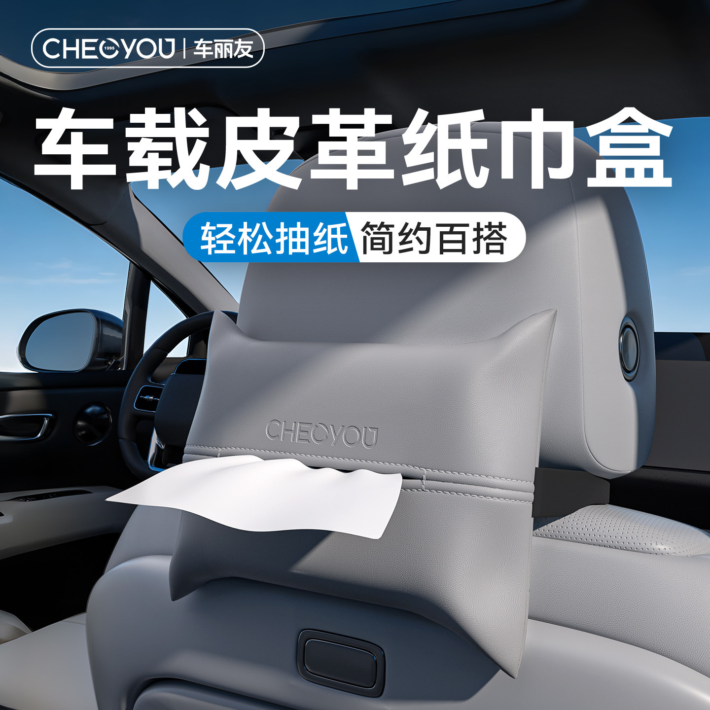 车丽友新型车载纸巾盒遮阳板抽纸挂袋2026新款挂式高级感卫生纸袋