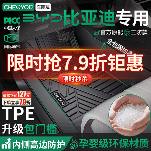 【比亚迪包门槛】TPE全包围脚垫