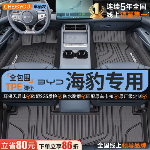 【海豹原厂级】TPE脚垫全包围