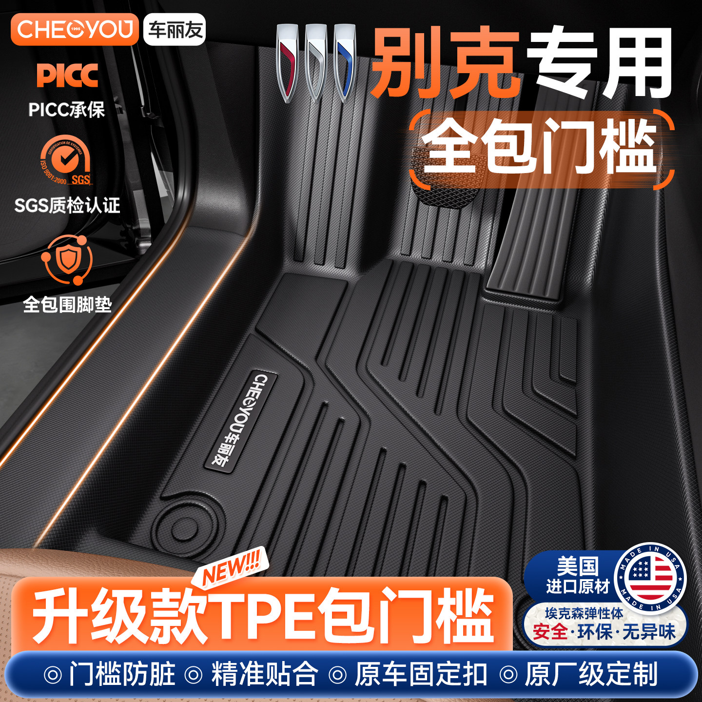 车丽友适用26款别克昂科威PLUS君威君越英朗威朗E5全包围TPE脚垫