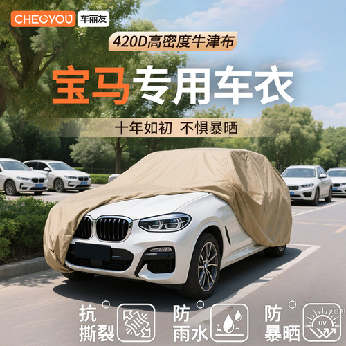 车丽友汽车车衣适用于宝马车系