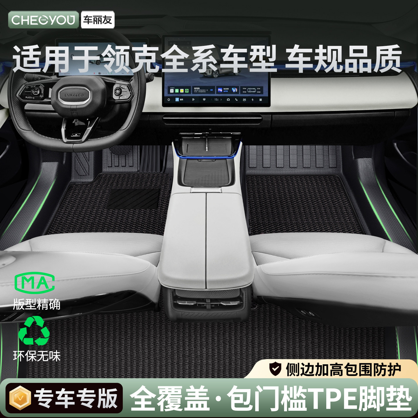 车丽友适用26款领克10emp全包围TPE汽车脚垫08 06 01 03  Z10 Z20,汽车用品/电子/清洗/改装,专车专用脚垫,淘宝优惠券,粉丝福利购,淘宝优惠卷