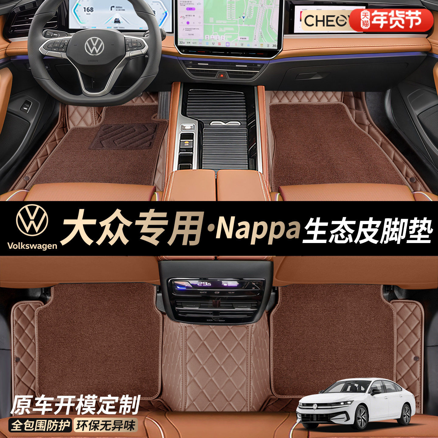 车丽友适用大众速腾迈腾帕萨特朗逸途观L探岳宝来汽车脚垫全包围