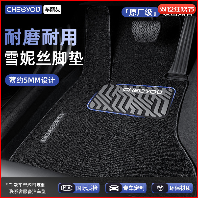 【车丽友】雪妮丝主驾驶汽车脚垫