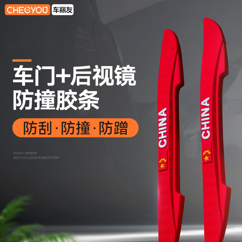 车门防撞条保护贴装饰图片