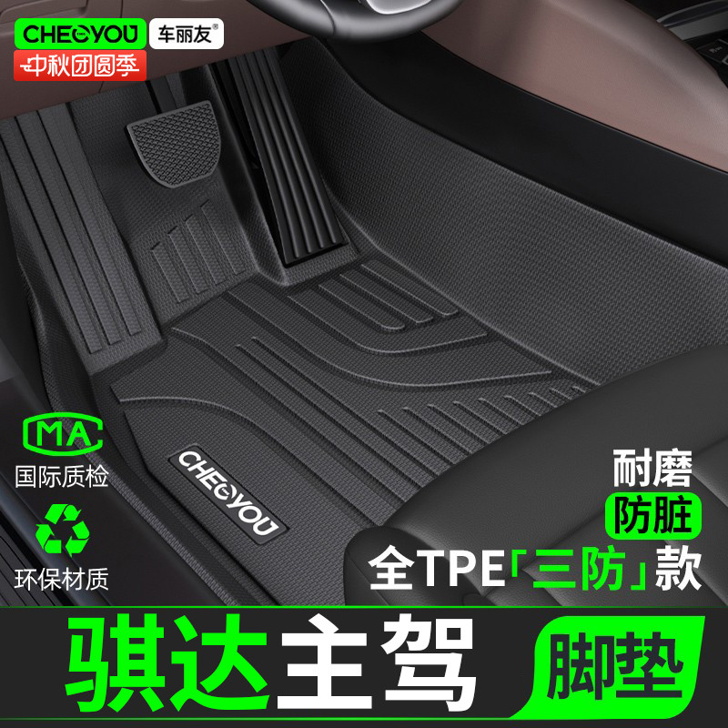 [适用于骐达主驾]TPE全包围