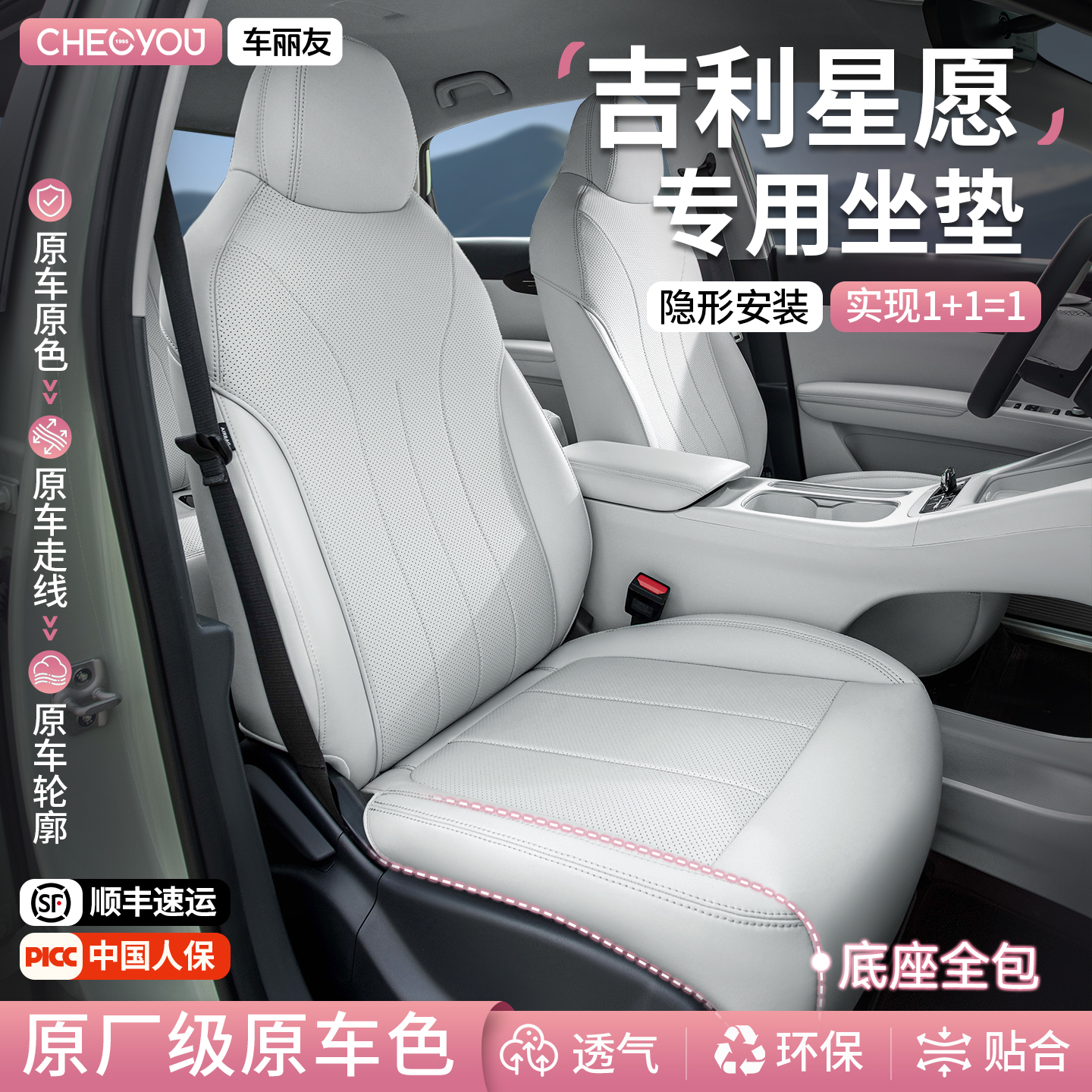 店铺销量T0P.1--(星愿专车坐垫)