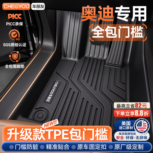 适用【奥迪车系】包门槛tpe脚垫