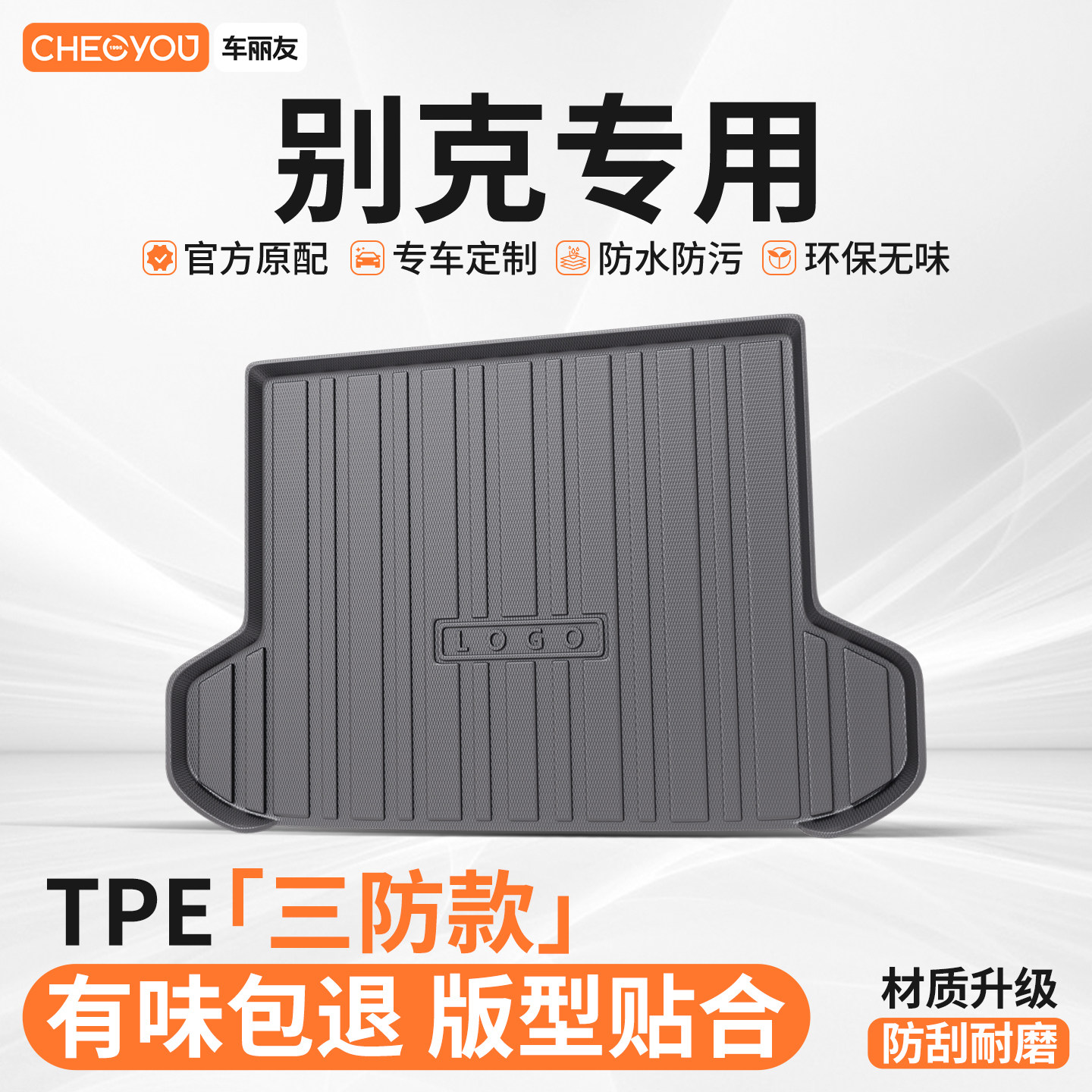 车丽友26款别克昂科威PLUS君威GL8君越英朗E5威朗TPE汽车后备箱垫